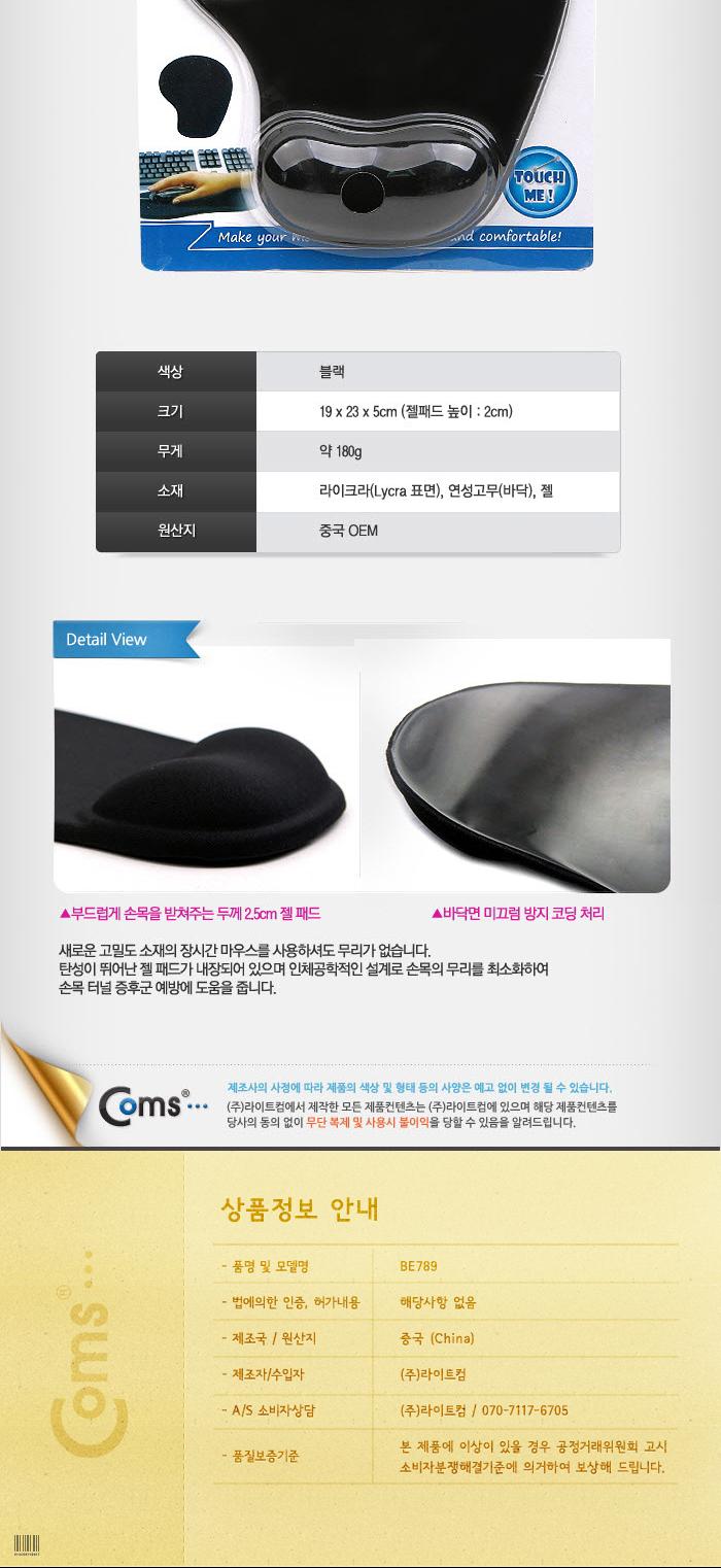 Coms 마우스 패드 (바닥 밀착형). 검정. 젤형. 겔형/마우스패드/손목받침/손목보호마우스패드/손목보호형마