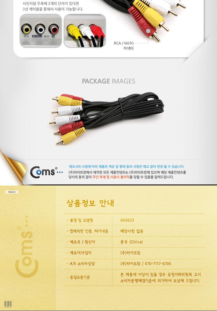 Coms RCA 케이블(3선 일반) 30M/안테나연장케이블/연장케이블/안테나선/TV안테나케이블/케이블/전기케이블/