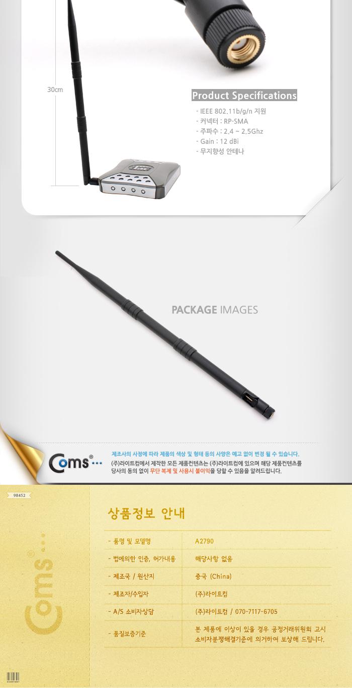 Coms RP-SMA 안테나(12dBi).실내용 무지향성/안테나선/무선안테나/튜닝안테나/장식안테나기타/안테나/PC무