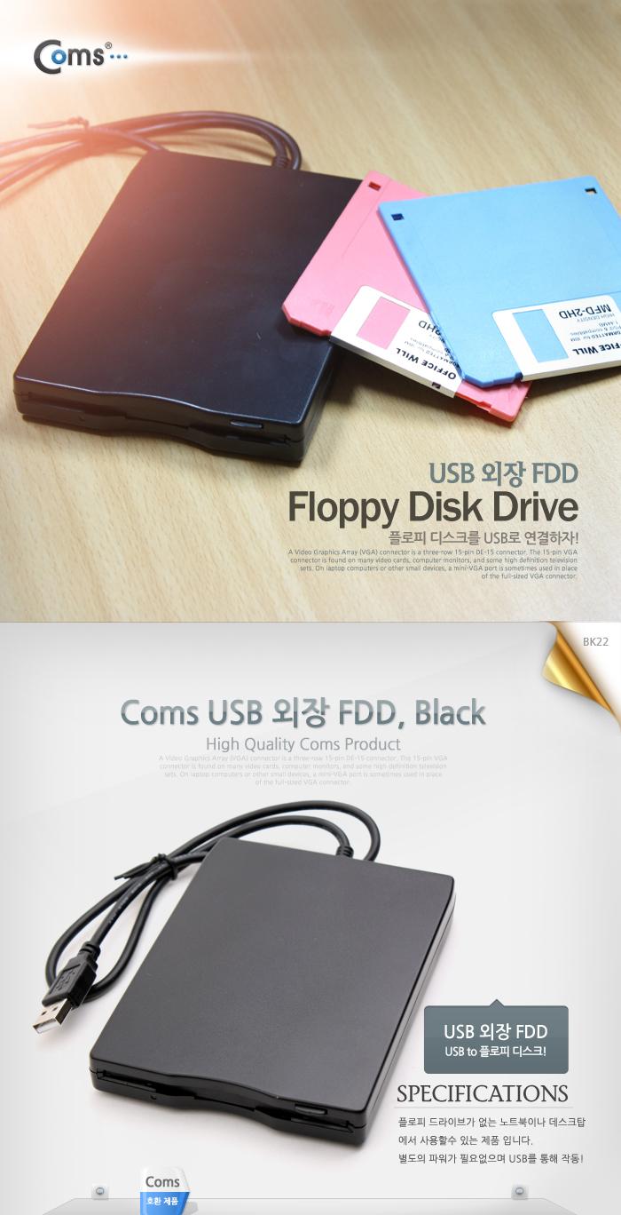 Coms USB 외장 FDD (검정 USB 1.1)/USB액세서리/USB연결제품/차량용USB/자동차USB/DC시거잭/USB시거/USB관