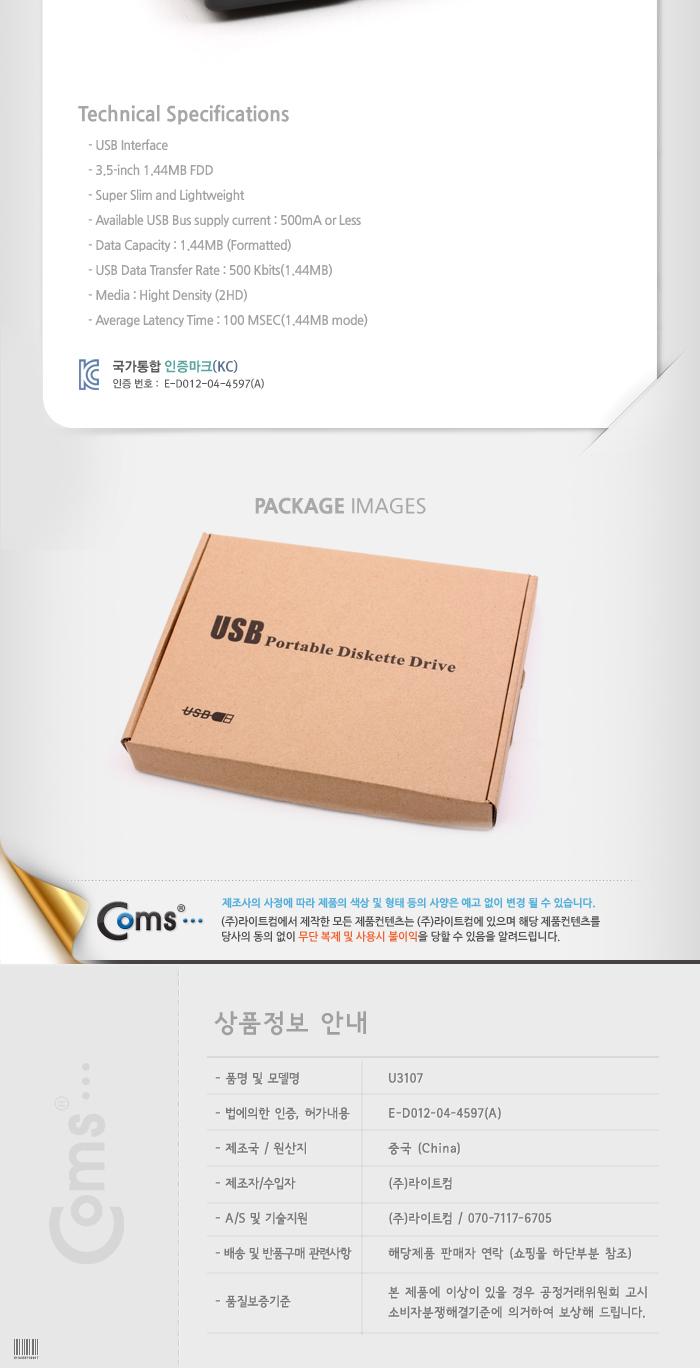 Coms USB 외장 FDD (검정 USB 1.1)/USB액세서리/USB연결제품/차량용USB/자동차USB/DC시거잭/USB시거/USB관