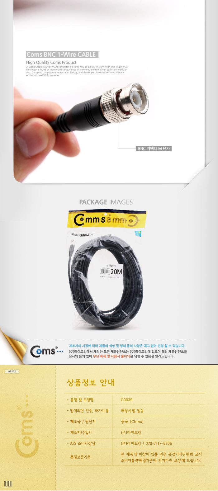 Coms BNC 케이블(1선) 20M/컴퓨터케이블/케이블선/기타케이블/컴퓨터주변케이블/PC주변케이블/스카시케이블
