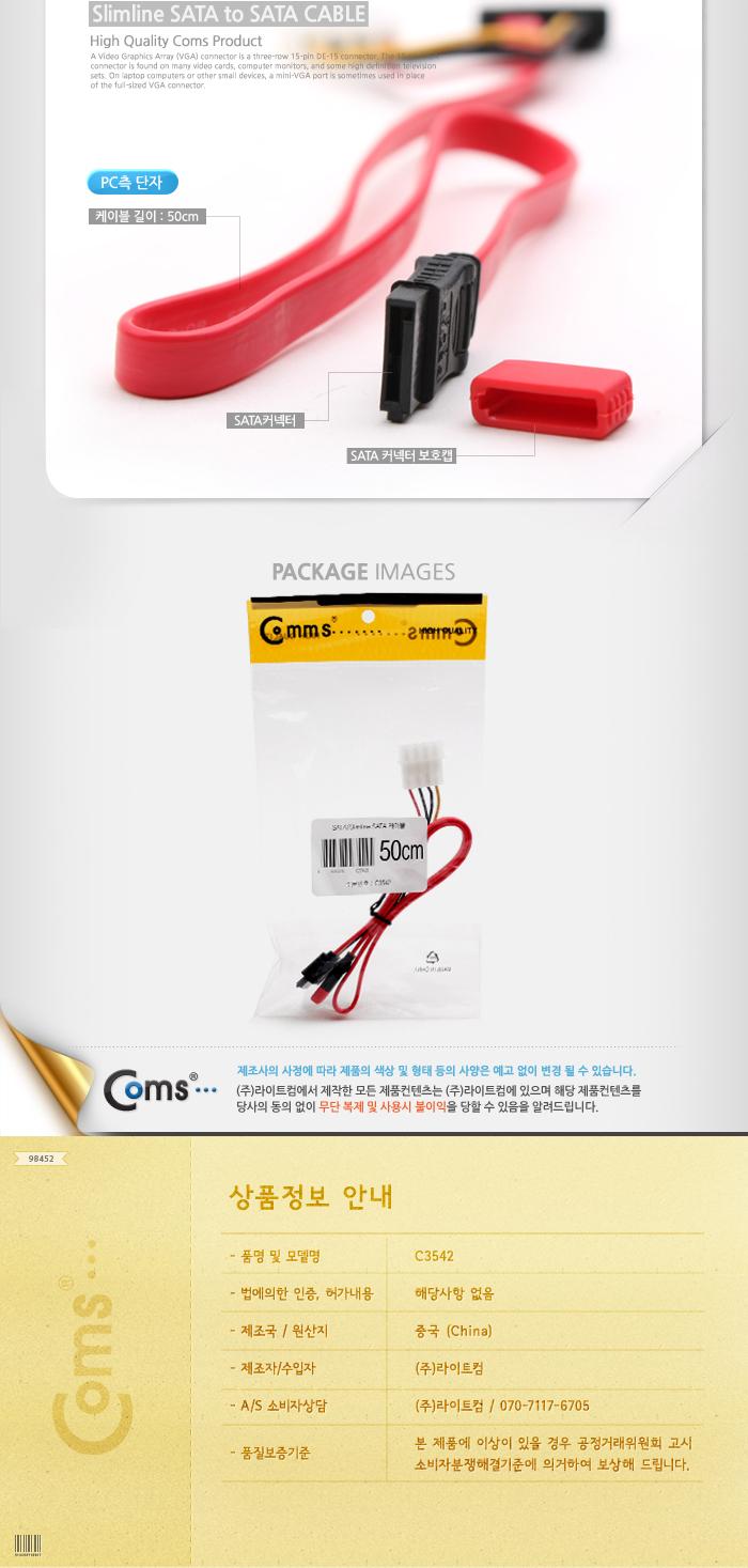 Coms Slimline SATA SATA 케이블. 50cm 노트북 ODD 변환 전원2P/사타케이블/데이터케이블/SATA/마이크로사