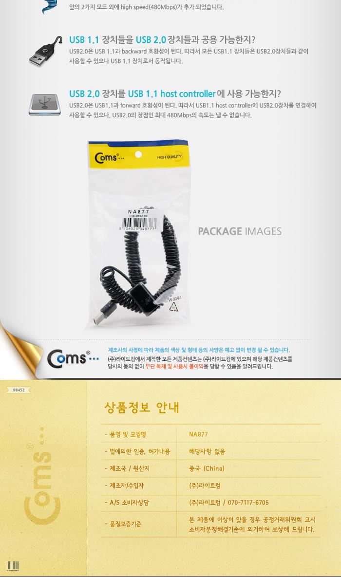 Coms USB 연장 케이블(short MF형). USB AM to AF(AA형 USB-A to USB-A) 스프링(30cm - 3M)/USB잭/USB연결
