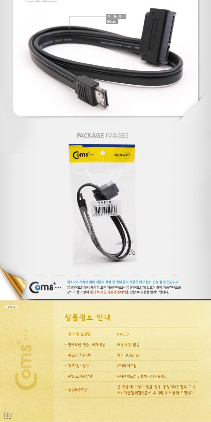 Coms SATA 하드(HDD) 케이블(eSATA SATA 22P). 50cm 2.5/컴퓨터케이블/케이블선/기타케이블/컴퓨터주변케이