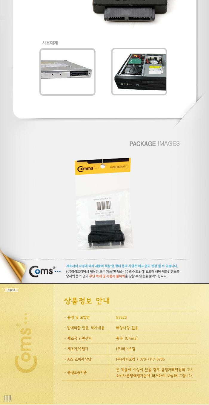 Coms SATA 젠더(SlimLine 변환). SATA ODD 변환용/젠더/케이블젠더/컴퓨터젠더/PC젠더/음향젠더/노트북젠더