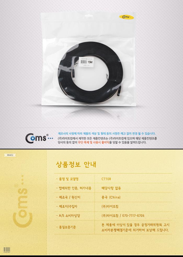 Coms HDMI 케이블(V1.4 플랫형) 15M 24K 금도금 4K2K 노트북HDMI HDMI HDMI보급형 HDMI15M HDMI케이블 HDMI연결 풀HD FULLHD 15MHDMI 플랫HDMI