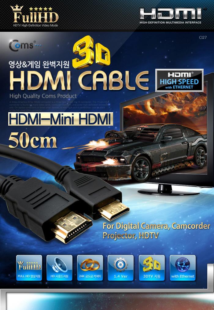 Coms HDMI HDMI(Mini) 케이블 50CM V1.4 24K 금도금 4K2K/안테나연장케이블/연장케이블/안테나선/TV안테나
