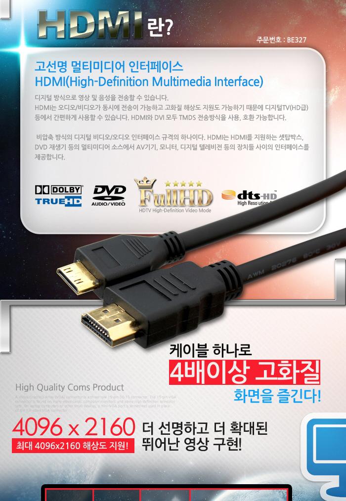 Coms HDMI HDMI(Mini) 케이블 50CM V1.4 24K 금도금 4K2K/안테나연장케이블/연장케이블/안테나선/TV안테나