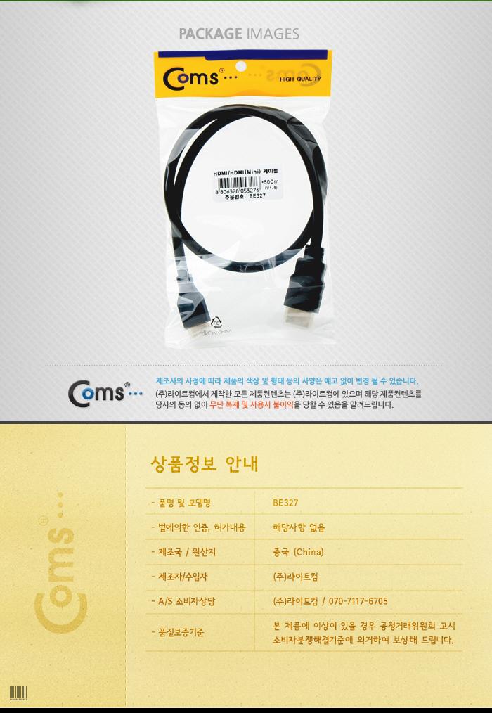 Coms HDMI HDMI(Mini) 케이블 50CM V1.4 24K 금도금 4K2K/안테나연장케이블/연장케이블/안테나선/TV안테나