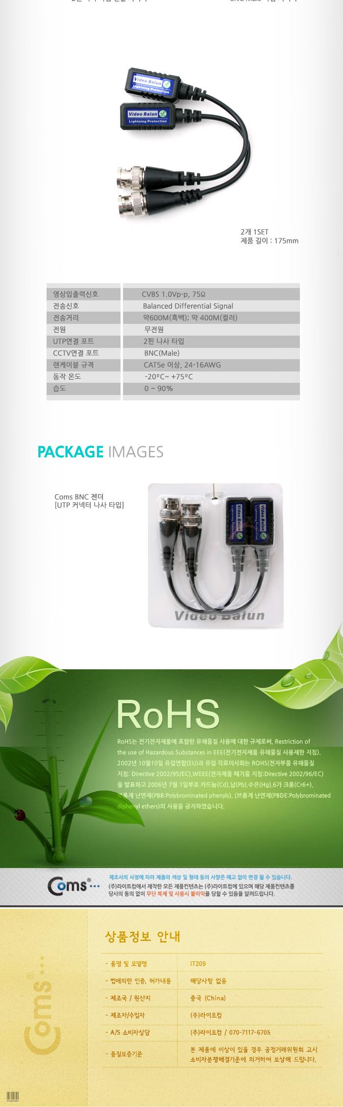 Coms BNC 리피터(Balun) - UTP 연장(CCTV신호연장 커넥터 나사타입)/CCTV/CCTV악세사리/CCTV케이블/감시카