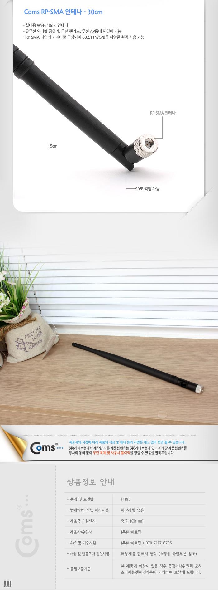 Coms RP-SMA 안테나 (WiFi 증폭) 10dBi 27cm/안테나선/무선안테나/튜닝안테나/장식안테나기타/안테나/PC무
