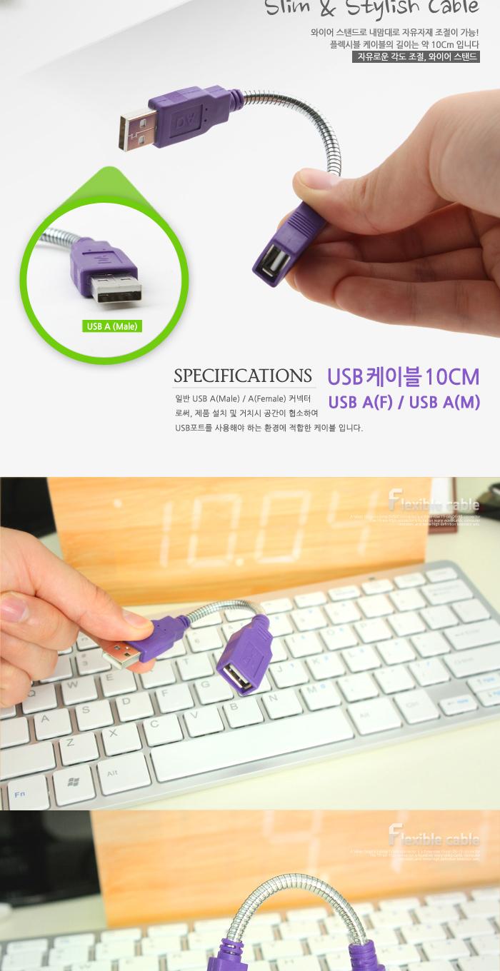Coms USB 2.0 A  ÷ú ̺ Flexible 10cm  PS2 USB USB Ű 콺