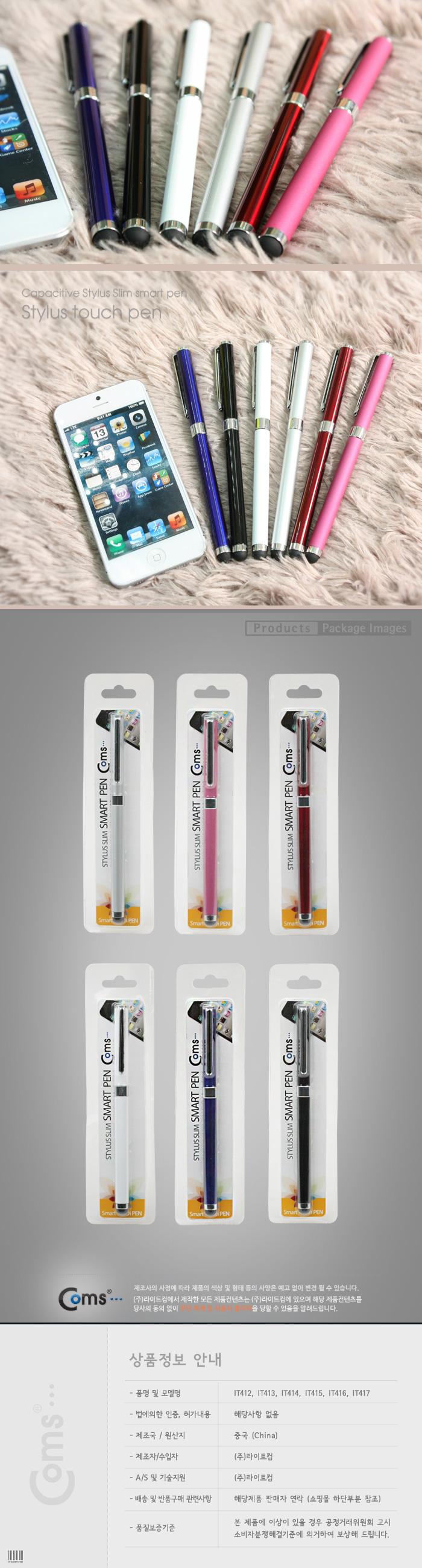 스마트폰터치펜/태블릿터치펜/핸드폰터치펜/터치펜/휴대폰용품/스마트폰용품/휴대폰터치펜/핸드폰용품