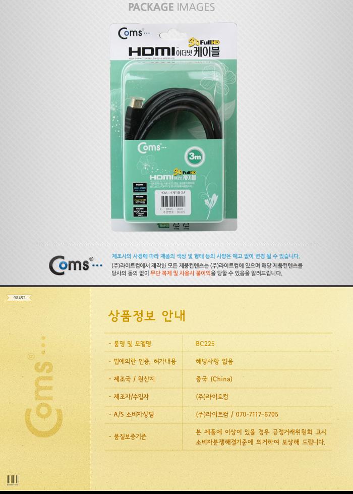 Coms HDMI 케이블(V1.4) 3M 이더넷용 - 고급포장 24K 금도금 4K2K/HDMI/HDMI케이블/PCHDMI케이블/컴퓨터HDM