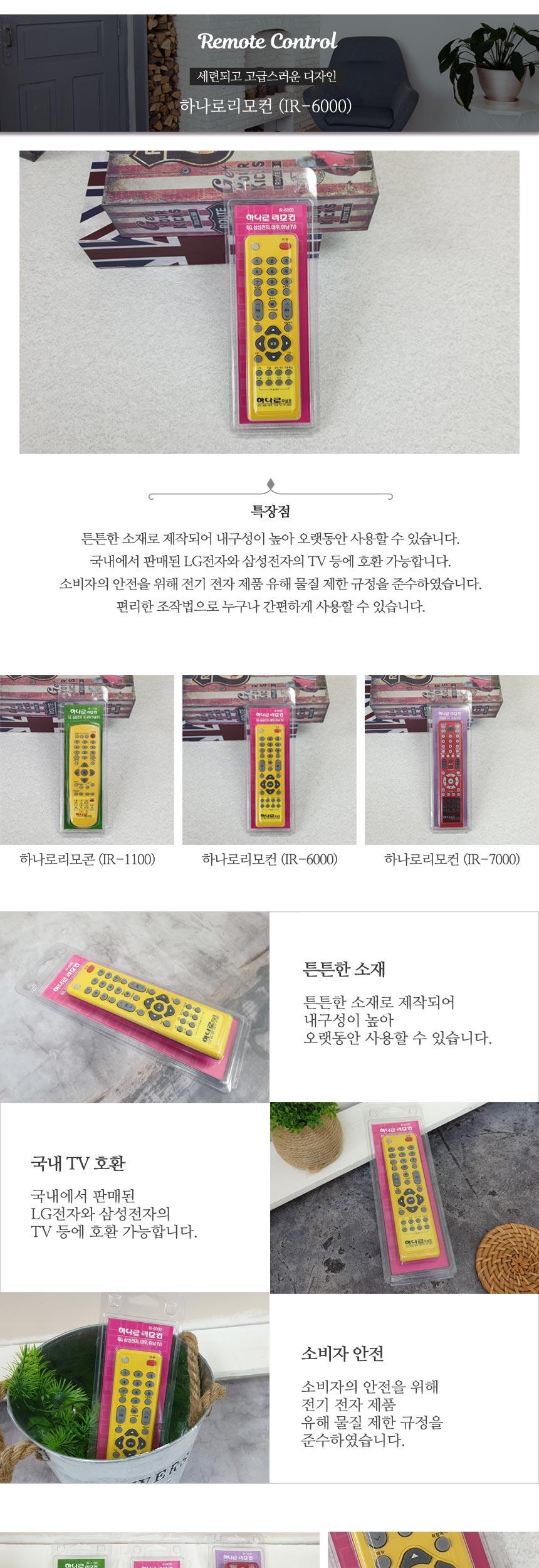 TV리모콘/통합리모컨/TV리모컨/하나로리모컨/하나로리모콘/만능리모콘/티비리모콘/리모콘/리모컨/텔레비전