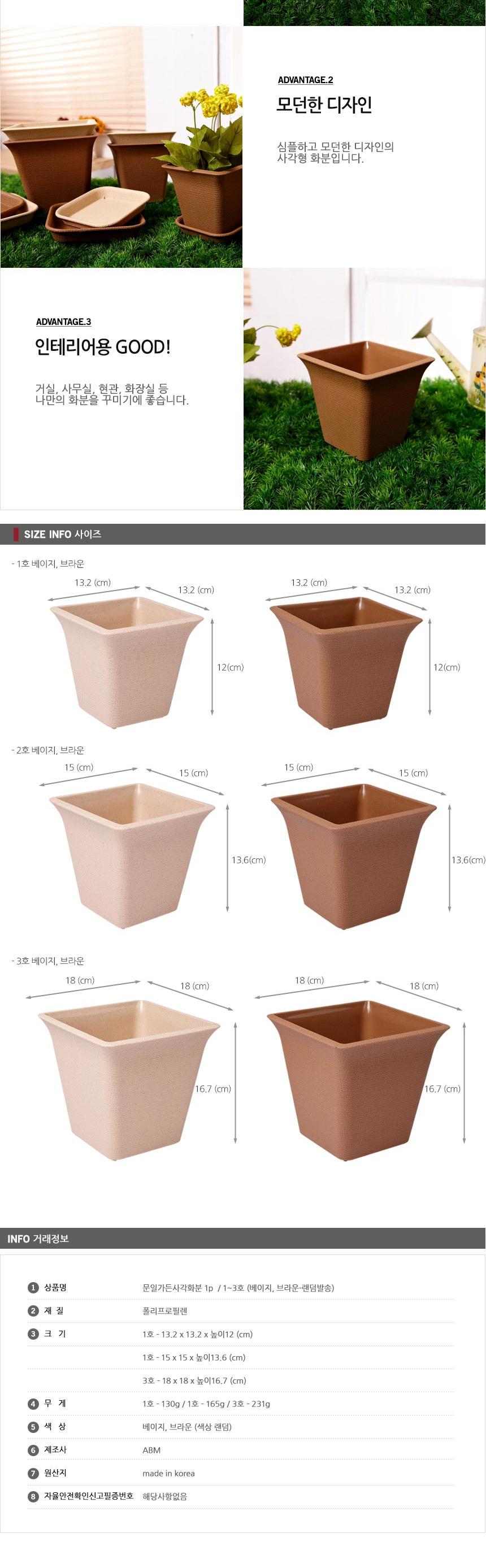 문일 가든 사각 화분 3호 베이지/플라스틱화분/꽃화분/화분/원예용품/원예도구/분갈이화분/화단/꽃/원예/웰