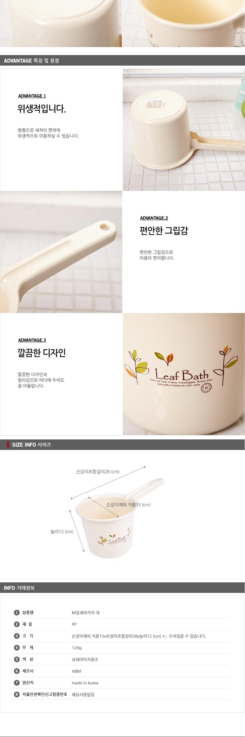 문일 M 잎새 바가지 대/목욕용품/자루바가지/다용도욕실바가지/박아지/욕실소품/플라스틱박아지/욕실바가지