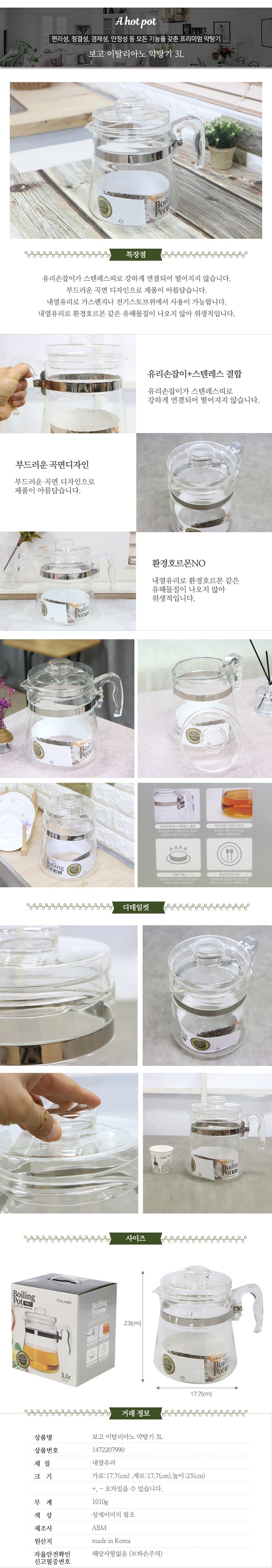 다용도약탕기/튜명약탕기/유리약탕기/보온포트/간편약탕기/약탕기/가정용약탕기/포트/선물용약탕기/투명포