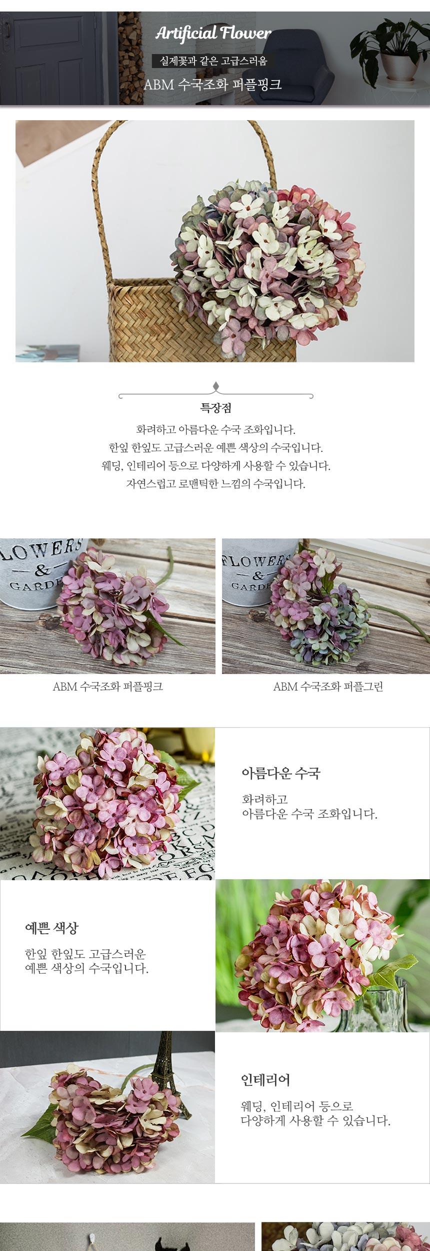 ABM 수국조화 퍼플핑크/인테리어장식/조화장식/수국조화/인테리어조화/퍼플핑크수국조화/장식조화/다용도조
