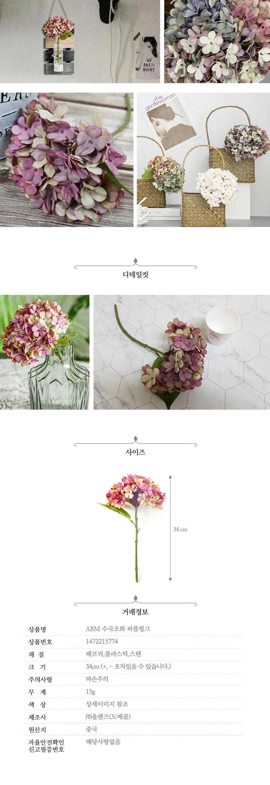 ABM 수국조화 퍼플핑크/인테리어장식/조화장식/수국조화/인테리어조화/퍼플핑크수국조화/장식조화/다용도조