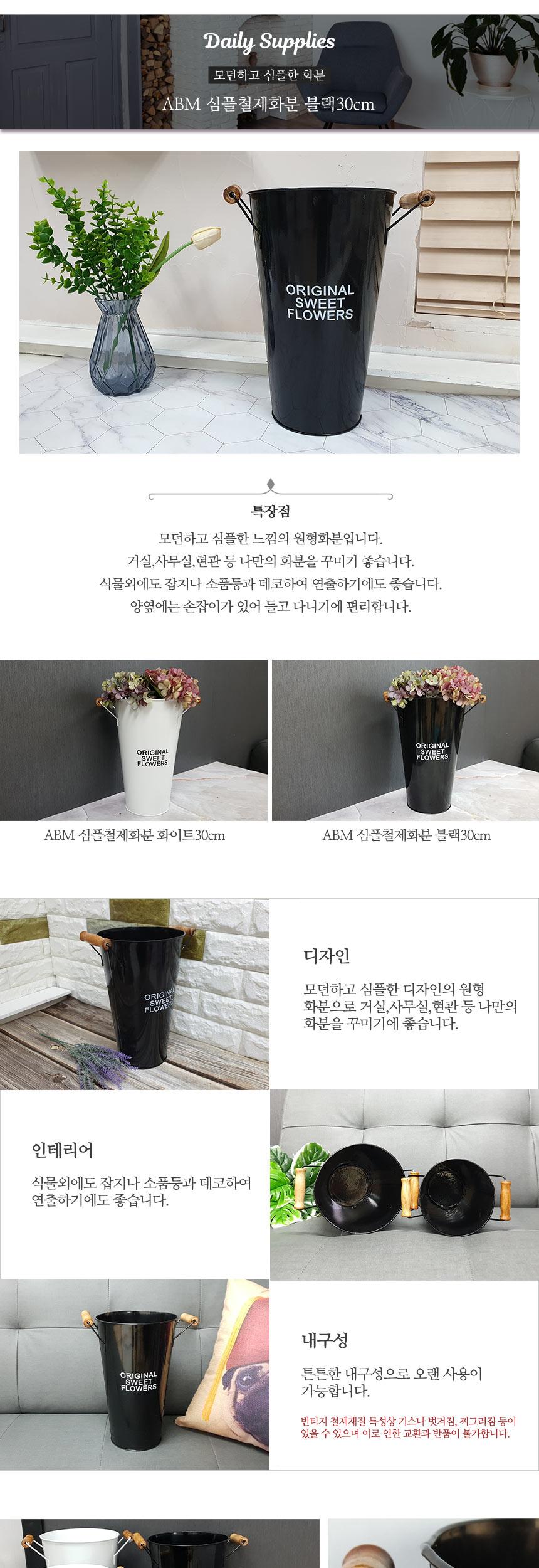 ABM 심플철제화분 블랙30cm/원예도구/화분/철제화분/원형화분/심플화분/장식화분/데코화분/손잡이화분/블랙