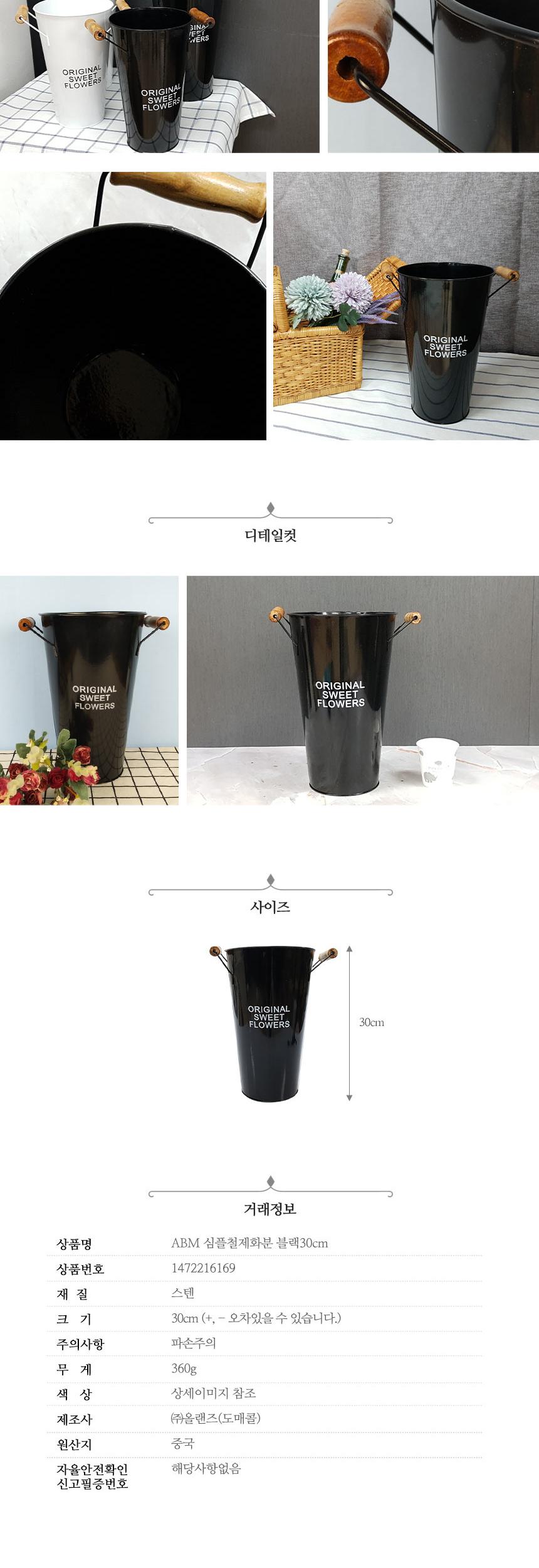 ABM 심플철제화분 블랙30cm/원예도구/화분/철제화분/원형화분/심플화분/장식화분/데코화분/손잡이화분/블랙