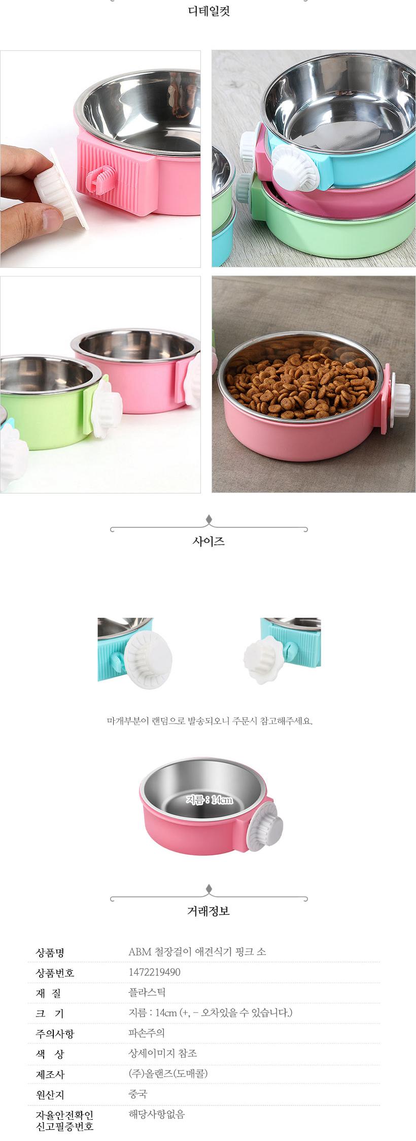 ABM철장걸이애견식기소색상랜덤/강아지식기/애견식기/애완견식기/반려견식기/애완동물식기/반려동물식기/철