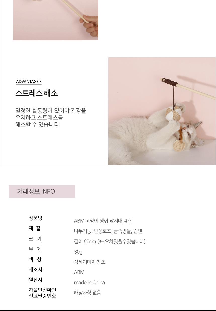 ABM 고양이 생쥐 낚시대 4개/인형낚시대/고양이인형낚시대/고양이스틱장난감/고양이막대장난감/스틱장난감/