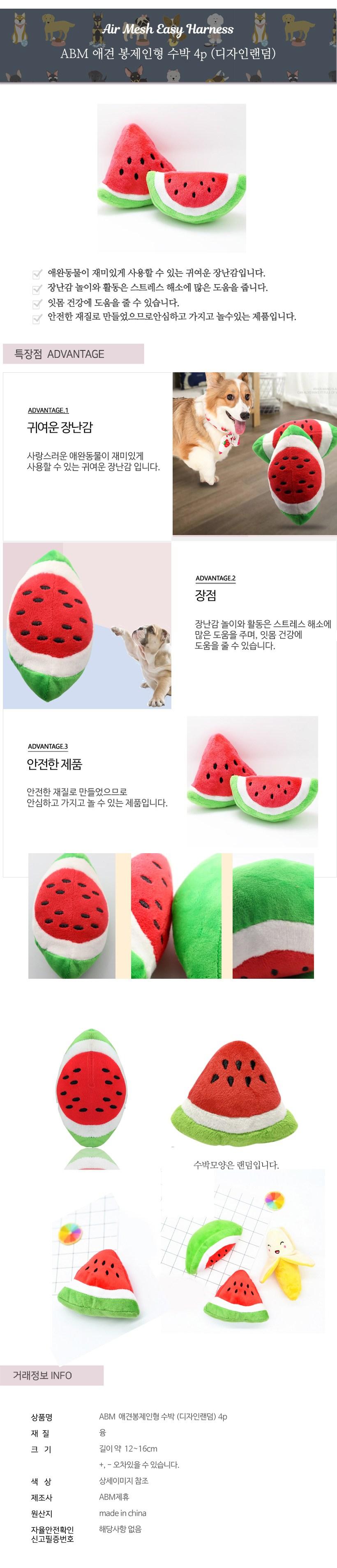 ABM애견봉제인형수박4개/수박인형/강아지수박인형/훈련장난감/인형장난감/강아지인형장난감/애견장난감/강