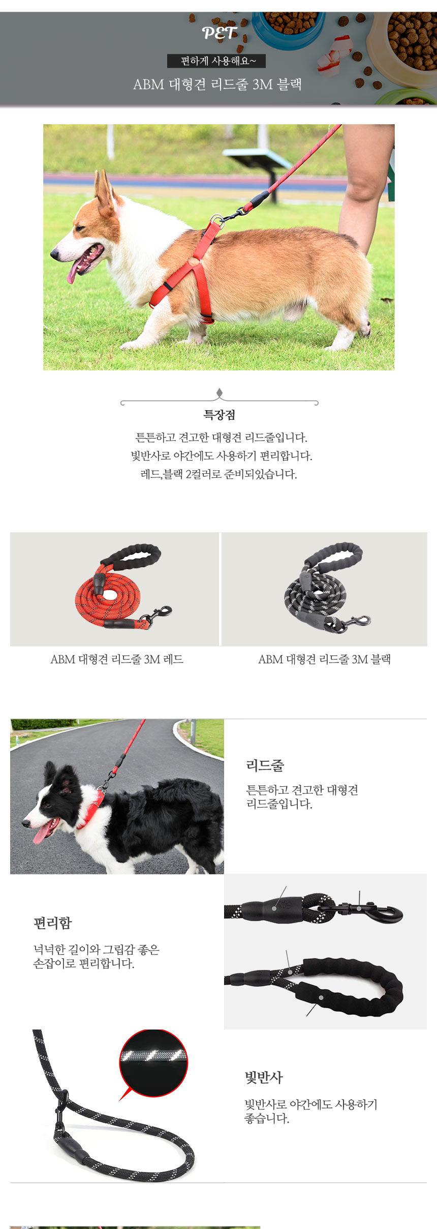 ABM 대형견 리드줄 3M 블랙/대형견리드줄/반려동물리드줄/리드줄/강아지줄/산책줄/산책리드줄/강아지리드줄