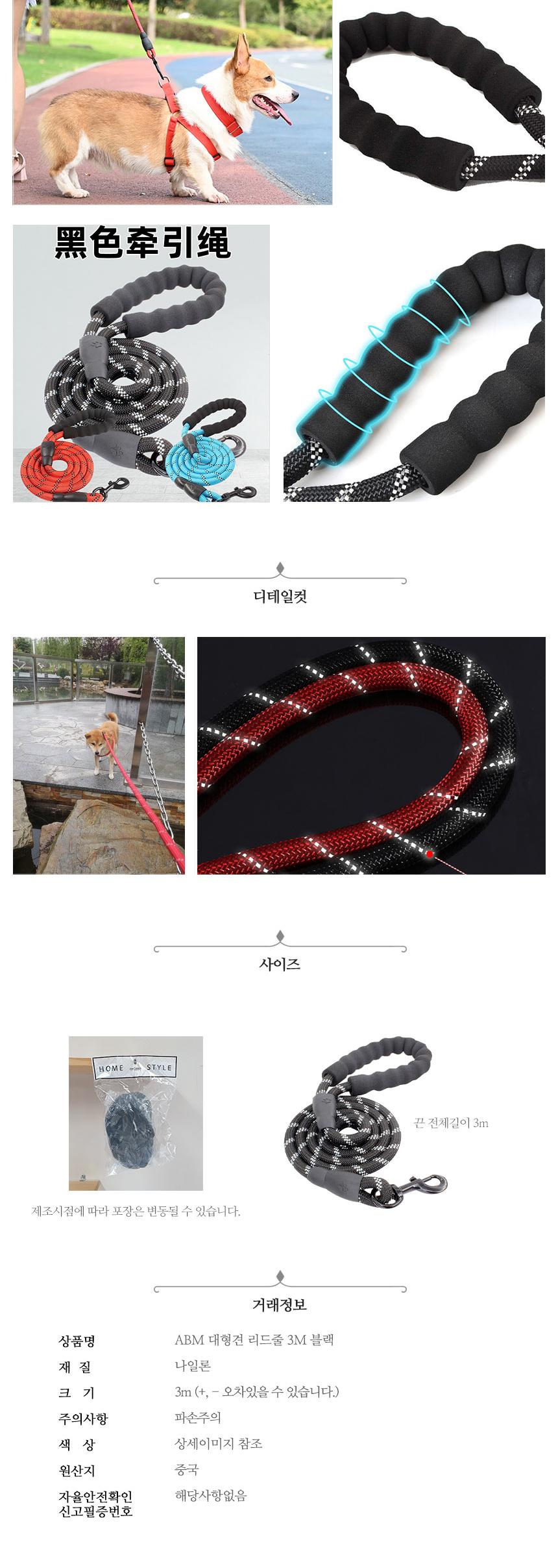 ABM 대형견 리드줄 3M 블랙/대형견리드줄/반려동물리드줄/리드줄/강아지줄/산책줄/산책리드줄/강아지리드줄