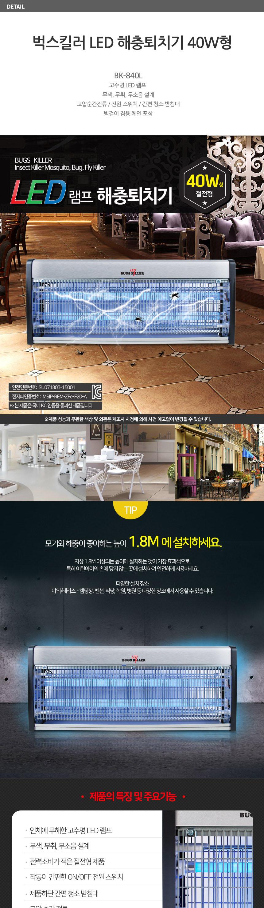 LED 벅스 킬러 40w BK-840L/LED퇴치기/퇴치기/벌레퇴치기/LED벌레퇴치기/가정용벌레퇴치기/가정용LED퇴치기