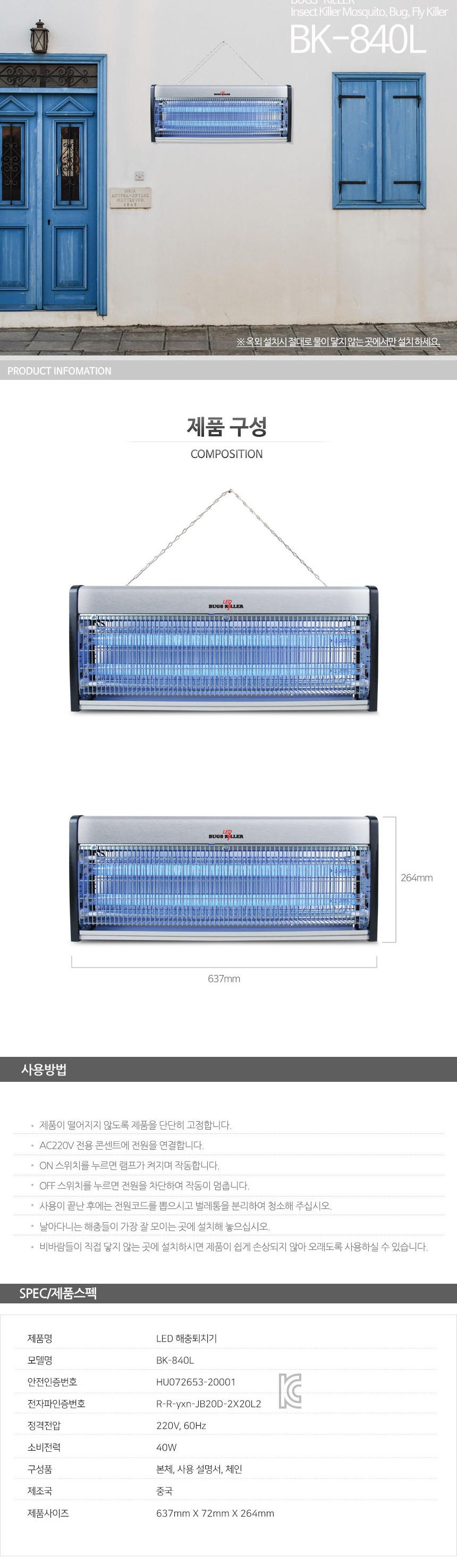 LED 벅스 킬러 40w BK-840L/LED퇴치기/퇴치기/벌레퇴치기/LED벌레퇴치기/가정용벌레퇴치기/가정용LED퇴치기
