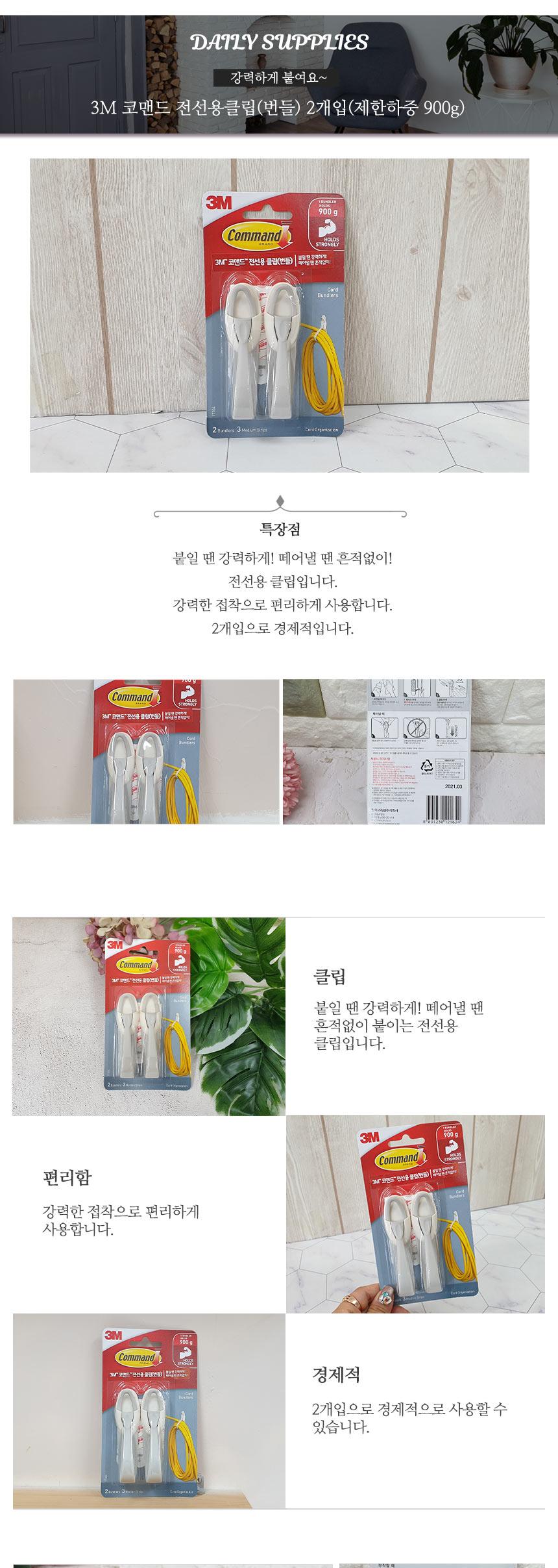 3M 코맨드 전선용 클립 번들 2개입/케이블클립/클립/크립/접착전산클립/접착전선크립/전선클립/전선크립/전