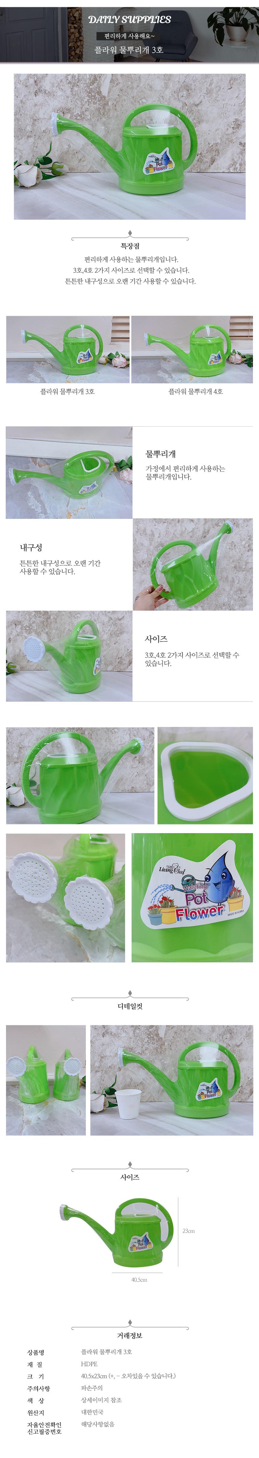 플라워 물뿌리개 3호 2.1L/물뿌리개/꽃물뿌리개/식물물뿌리개/화분물뿌리개/다용도물뿌리개/물조리개/꽃물