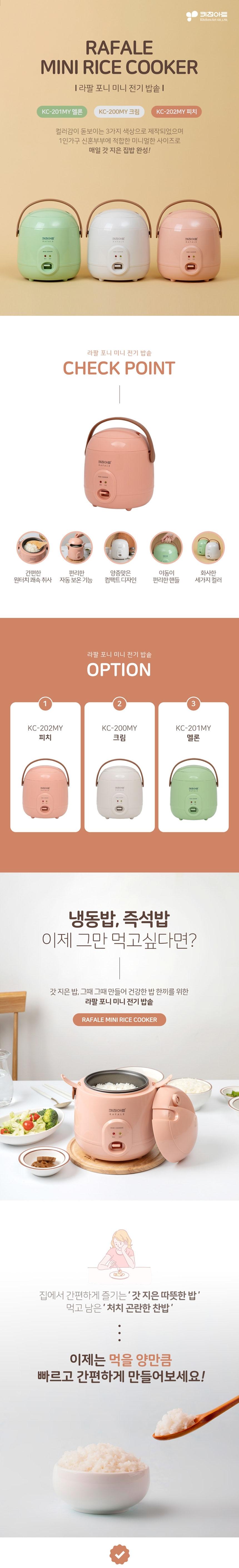 라팔 KC-200MY 포니 미니 전기 밥솥 크림/미니전기밥솥/전기밥솥/밥솥/전기보온밥솥/보온밥솥/보온밥통/밥