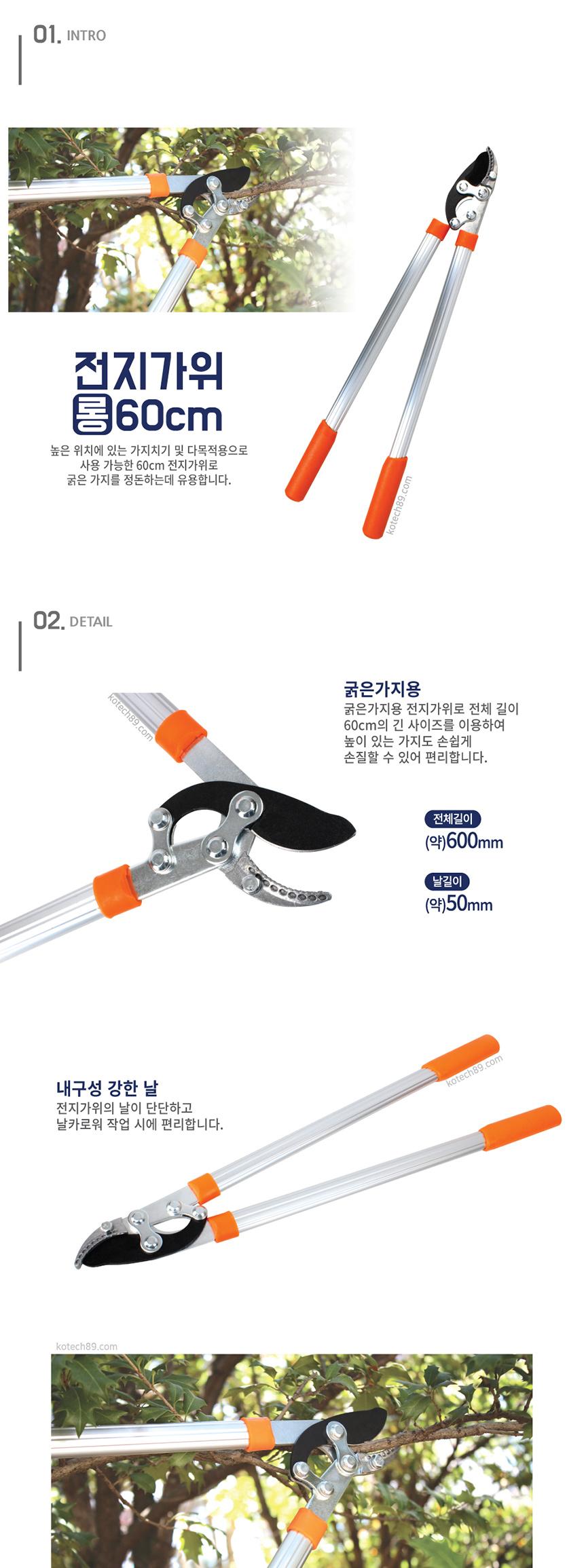 프리미어 전지가위 롱 60cm P-8444/원예가위/조경가위/전지가위/꽃가위/식물가위/나무가위/롱전지가위/롱원