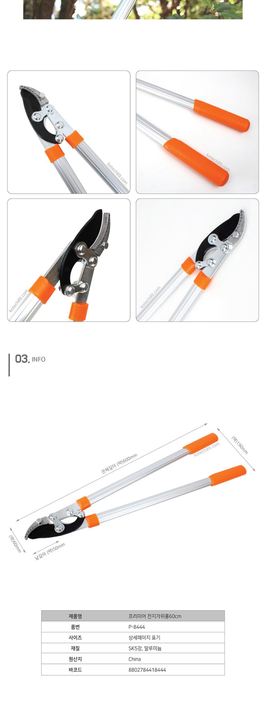 프리미어 전지가위 롱 60cm P-8444/원예가위/조경가위/전지가위/꽃가위/식물가위/나무가위/롱전지가위/롱원