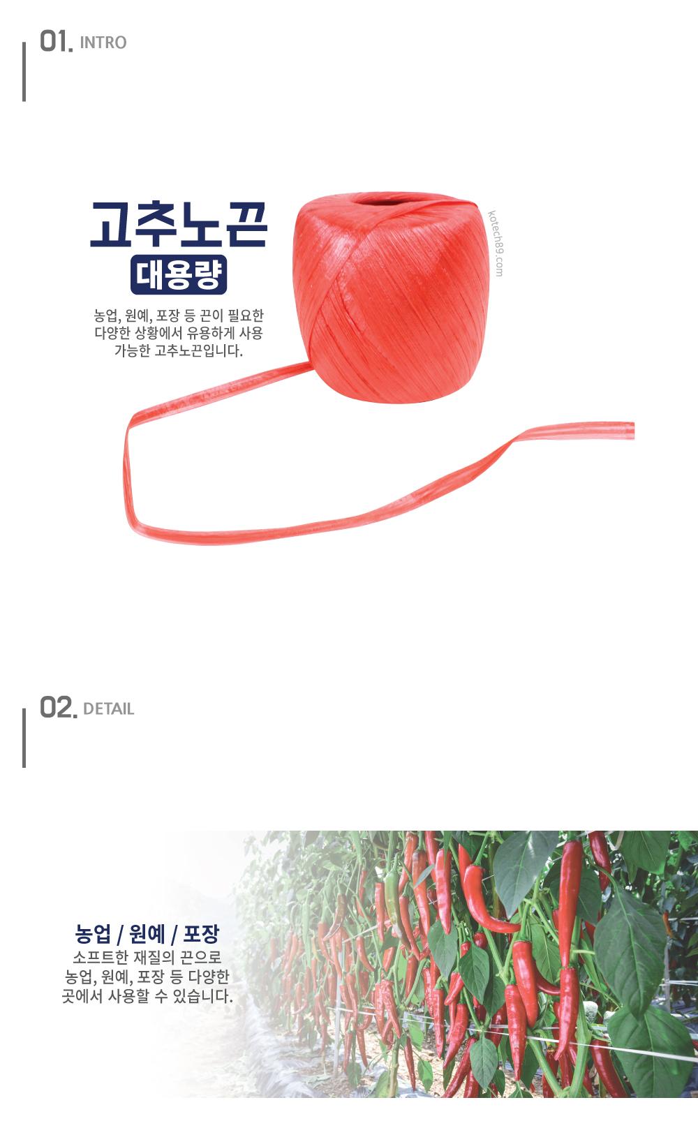 고추노끈 대용량 B-8321(색상랜덤)(270m)/노끈/고추끈/고추노끈/타이끈/고정끈/고추고정끈/포장용노끈/원예