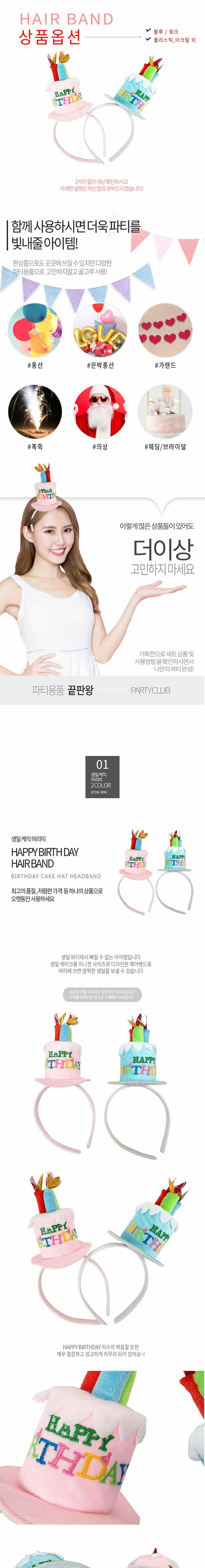 생일케익 머리띠(색상랜덤)/생일/생일축하/생일머리띠/파티머리띠/케익모자/케익머리띠/생일용품/머리띠/파