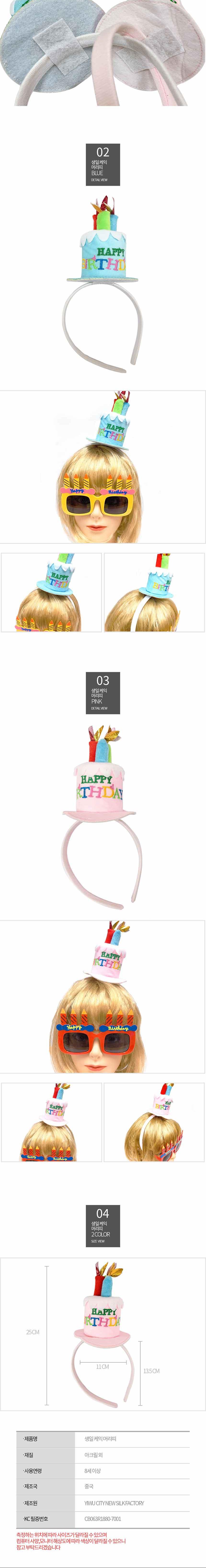 생일케익 머리띠(색상랜덤)/생일/생일축하/생일머리띠/파티머리띠/케익모자/케익머리띠/생일용품/머리띠/파