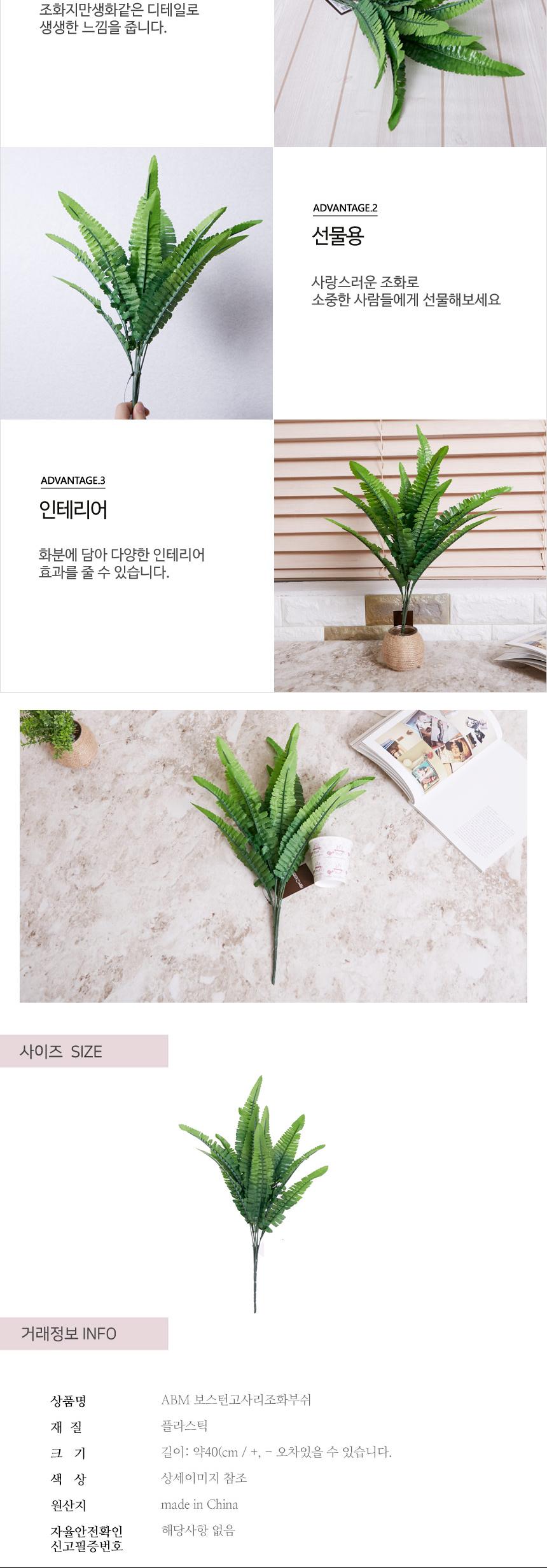 ABM보스턴 고사리 조화부쉬 4개/조화장식/인테리어소품/인조식물/촬영용조화/촬영꽃/장식용조화/인테리어조