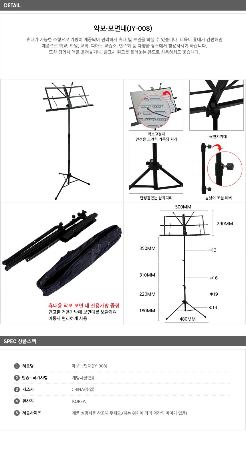 악보 보면대 JY-008/보면스탠드/스탠드/악보스탠드/악보거치대/보면대/악보받침대/받침대/수납보면대/튼튼