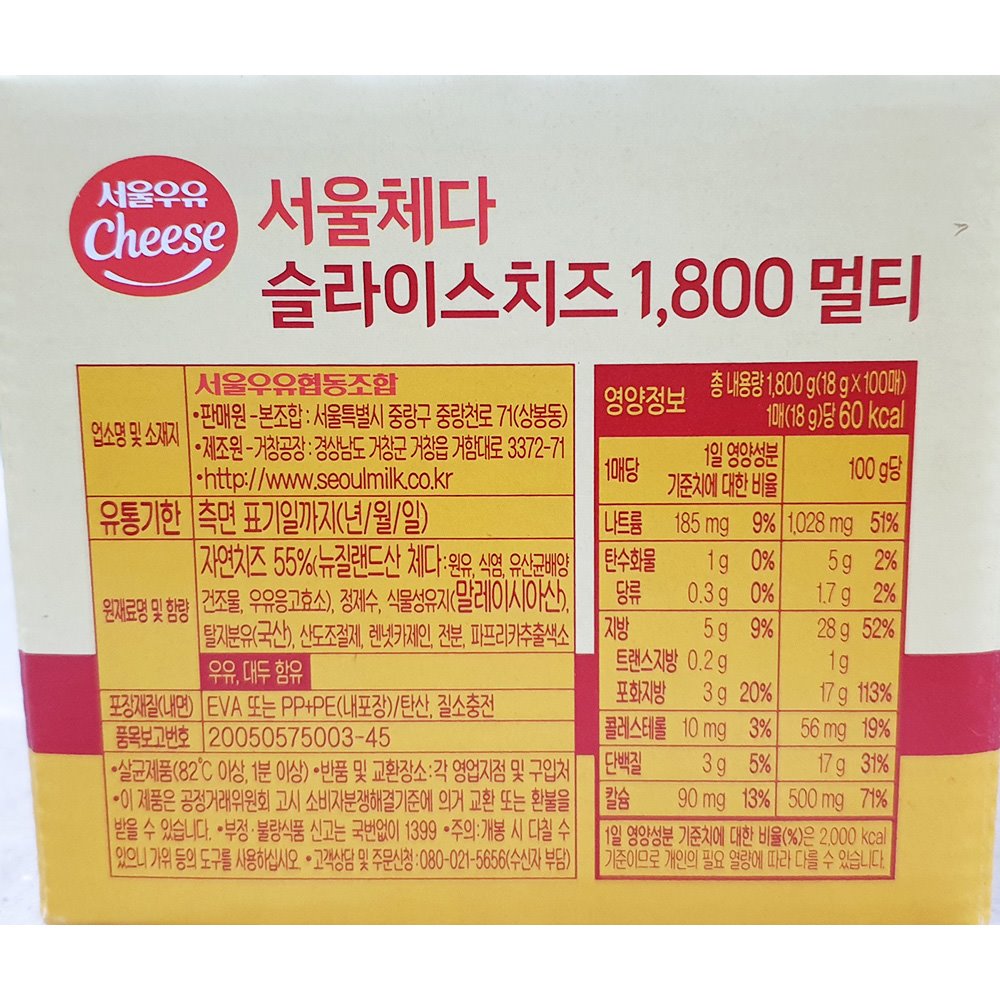 서울우유 체다 슬라이스 치즈 18gx100장 | 홈플러스 판매자택배