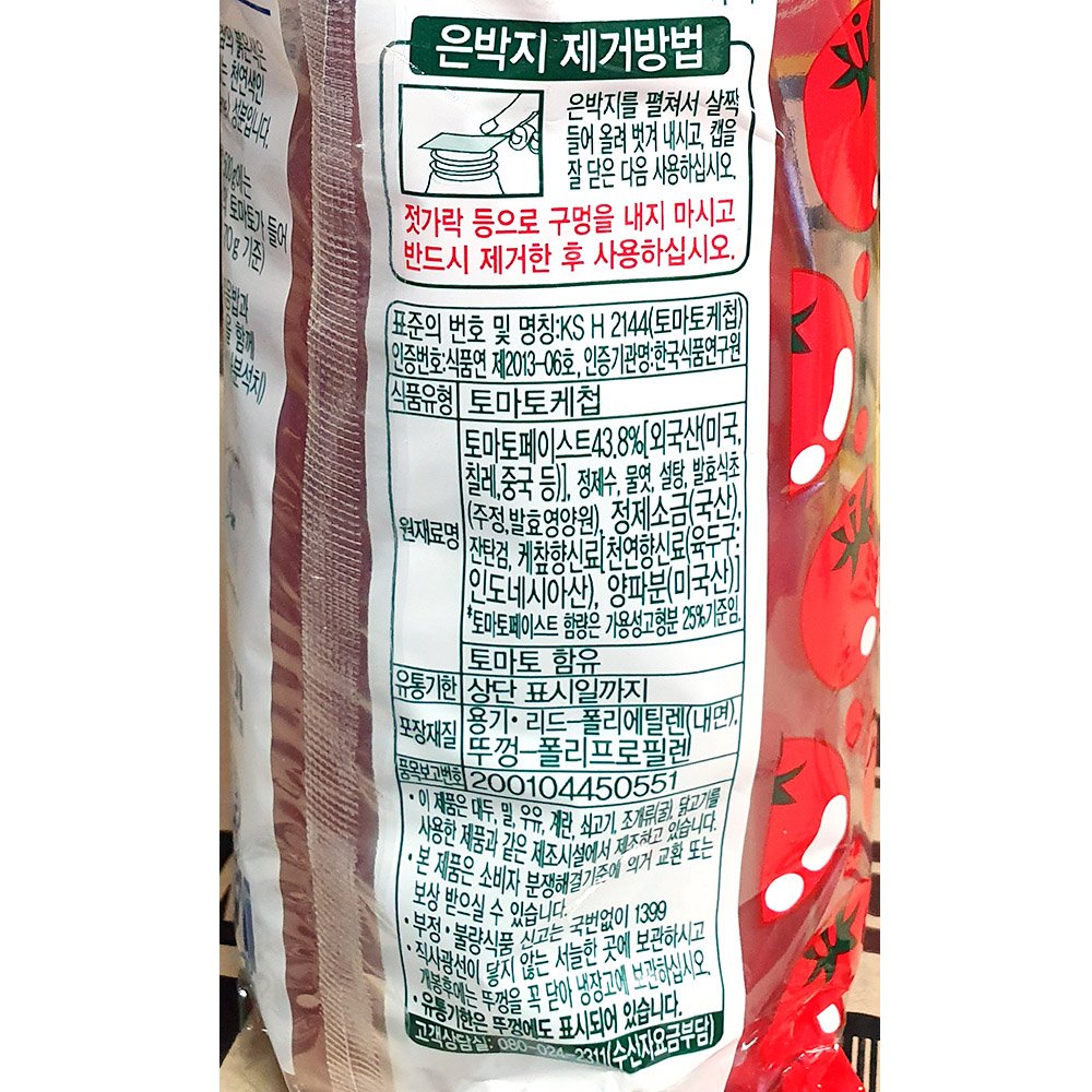 오뚜기 케찹 500gX20 | 홈플러스 판매자택배