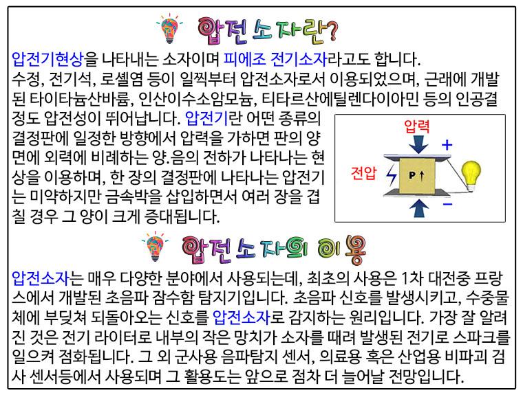 압전소자 빨대 양궁 만들기 (1인용 5인용)/교구/과학교구/학습교구/만들기놀이/만들기학습/만들기교구/만들