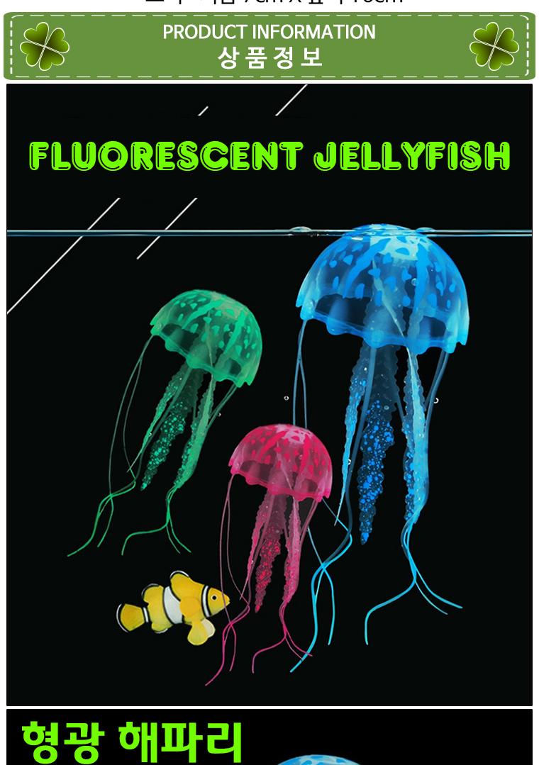 향앤미과학 형광 해파리/만들기/만들기재료/학습재료/학습도구/만들기준비물/교구/과학교구/학습교구/만들