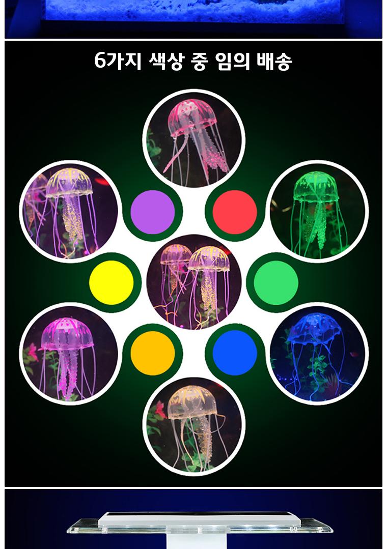 향앤미과학 형광 해파리/만들기/만들기재료/학습재료/학습도구/만들기준비물/교구/과학교구/학습교구/만들