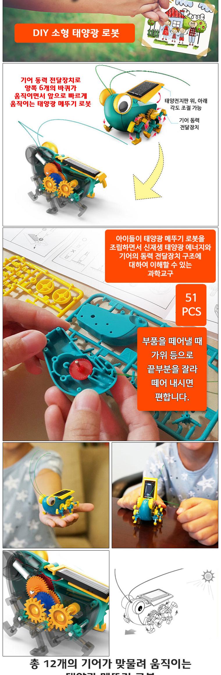 향앤미과학 태양광 메뚜기 로봇 키트/만들기교구/만들기도구/과학도구/학습도구/교구/과학교구/학습교구/만